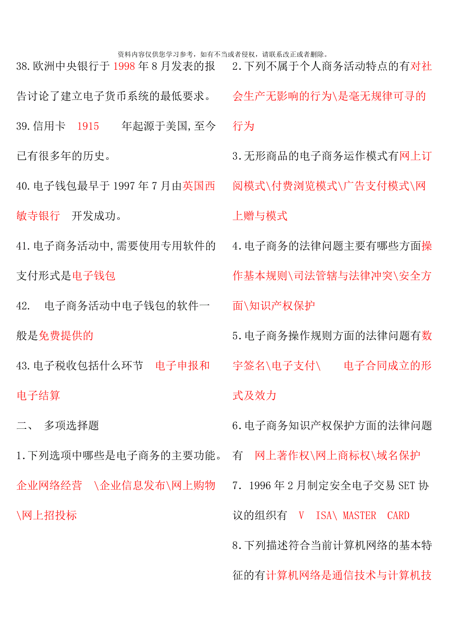 电大电子商务概论期末复习指导答案材料_第3页