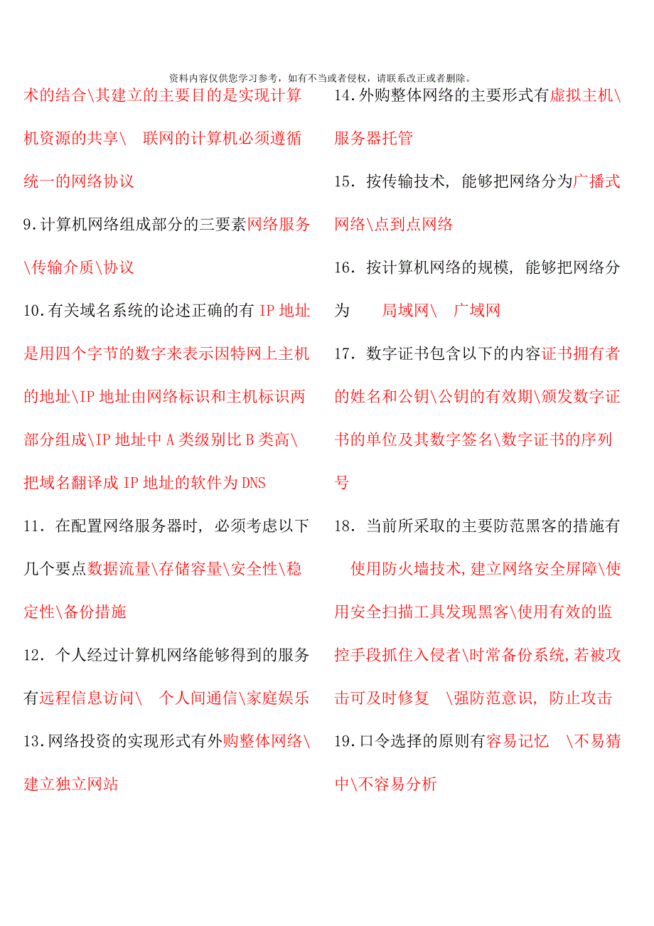 电大电子商务概论期末复习指导答案材料_第4页