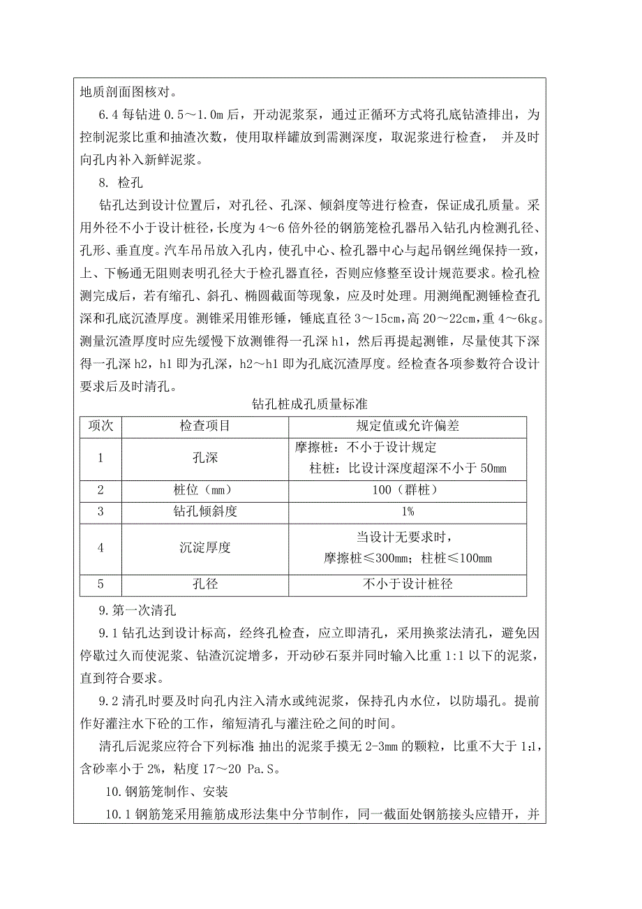 (精品)钻孔桩技术交底_第3页