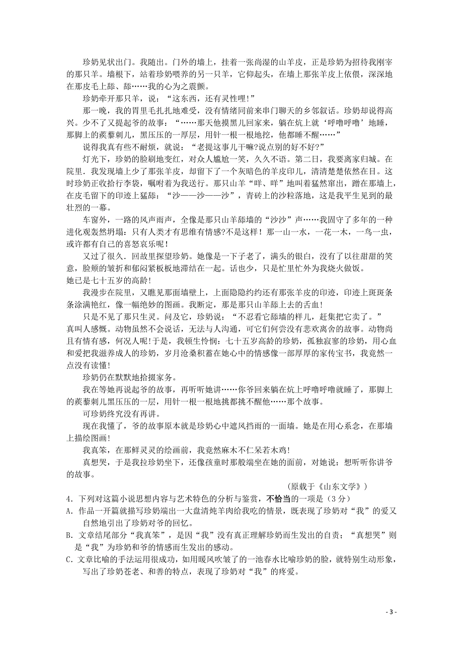 辽宁省阜新二高2017-2018学年高一语文上学期期中试题_第3页