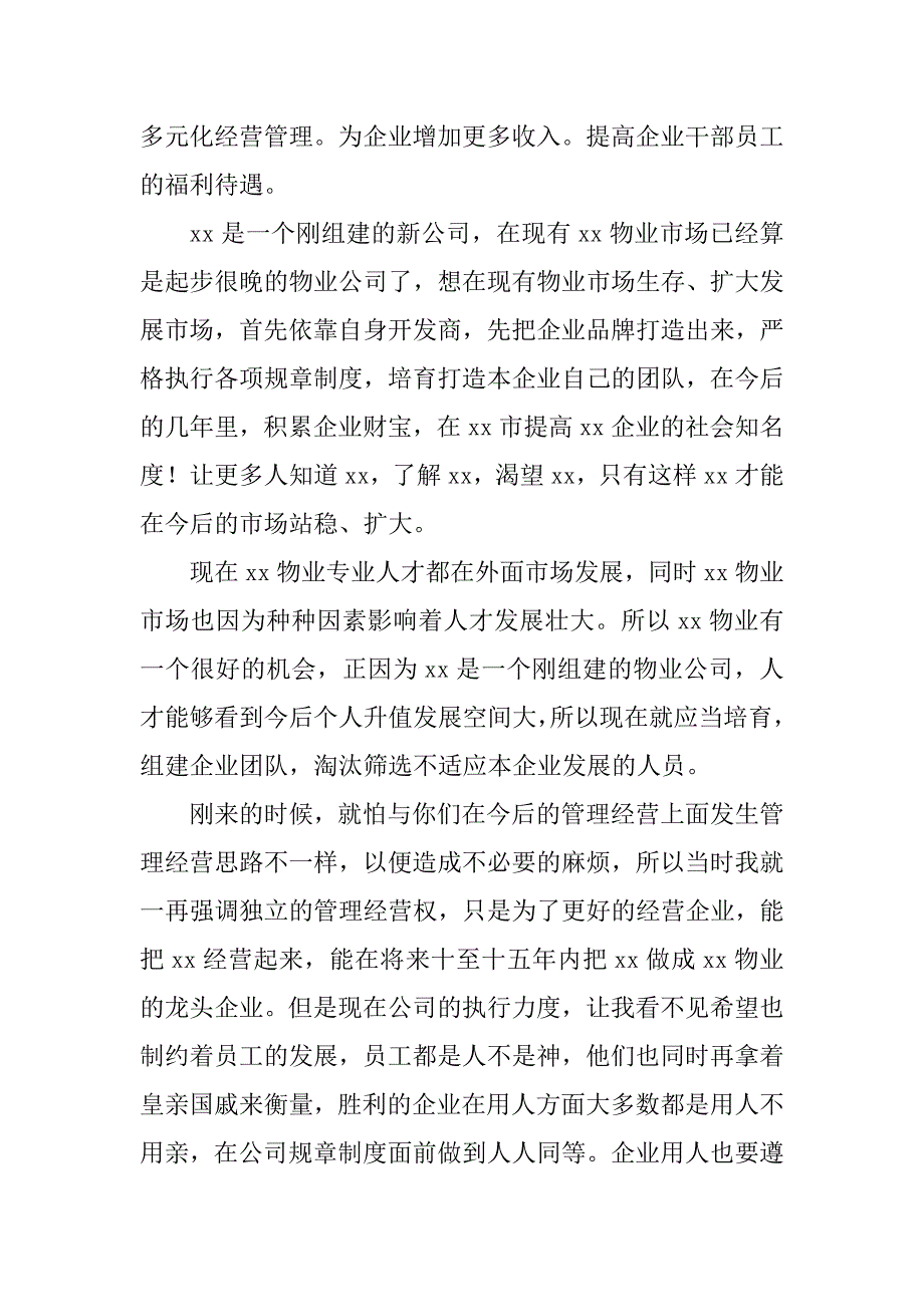 2023年物业企业员工辞职报告5篇_第2页