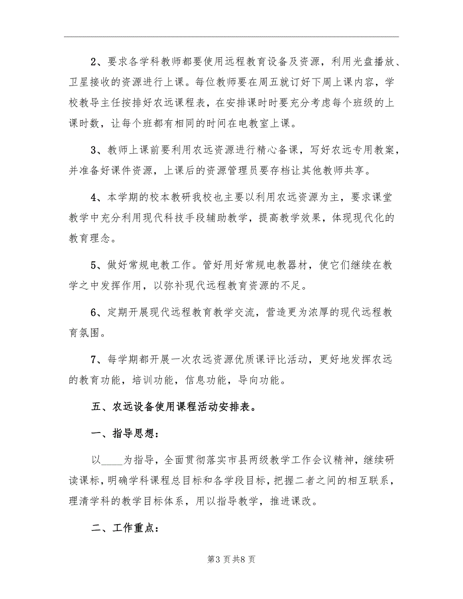 小学教学应用工作计划_第3页