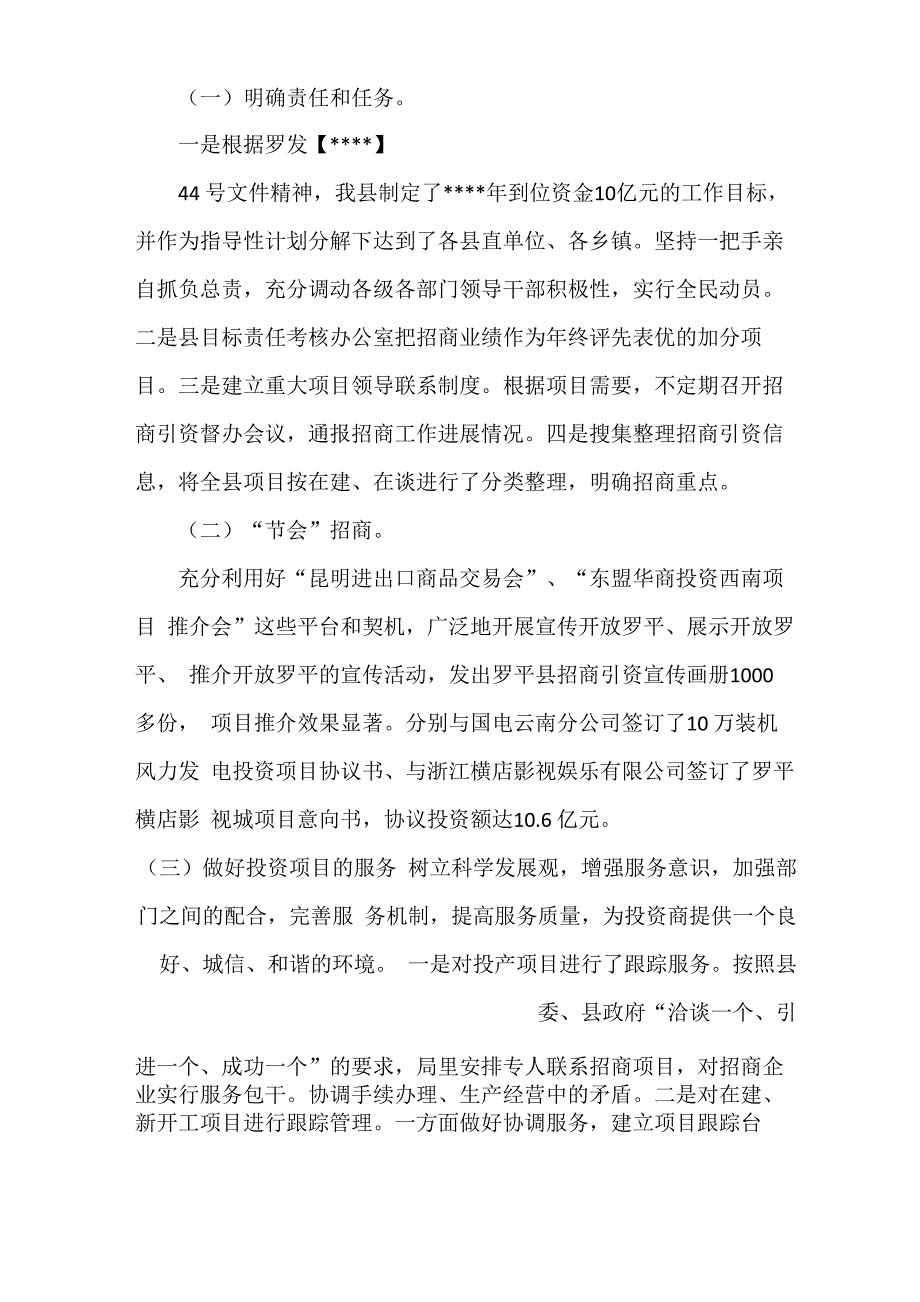 《2022年招商引资工作总结》_第2页