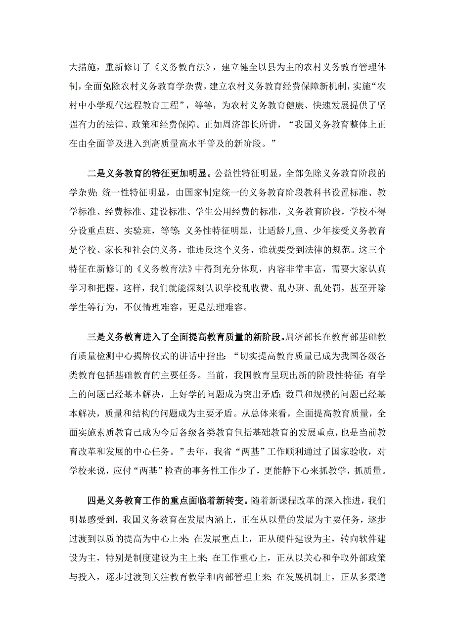 在第四期全县小学校长提高培训班开班典礼上的讲话_第2页