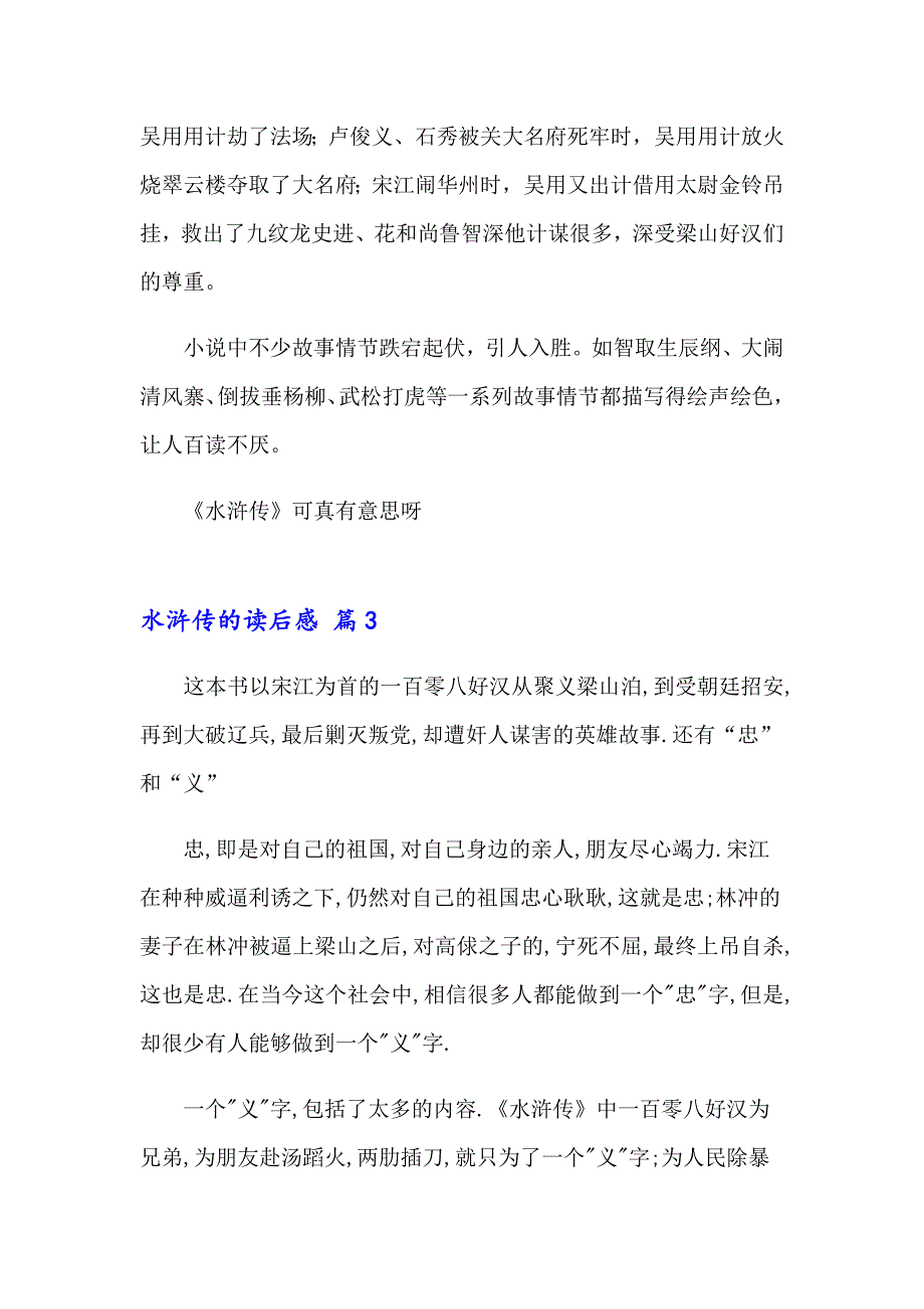 水浒传的读后感13篇_第3页