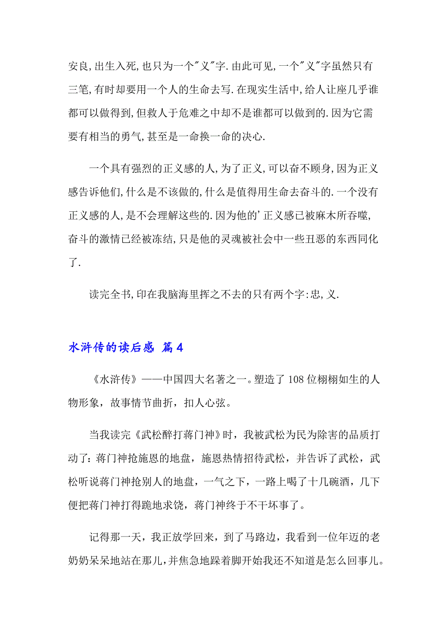 水浒传的读后感13篇_第4页