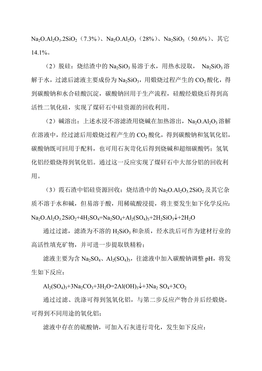 高铝煤矸石制取氧化铝余热发电技术方案.doc_第3页