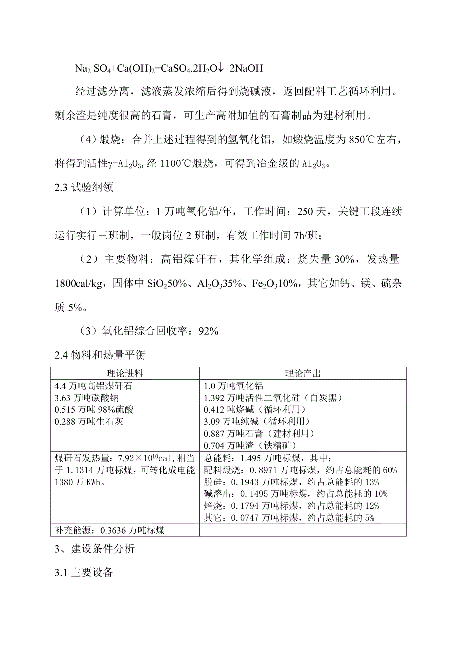 高铝煤矸石制取氧化铝余热发电技术方案.doc_第4页