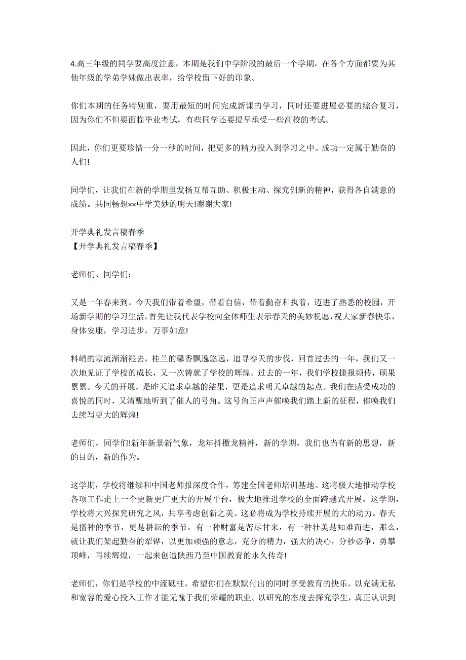 春季开学典礼的教师发言稿_第2页