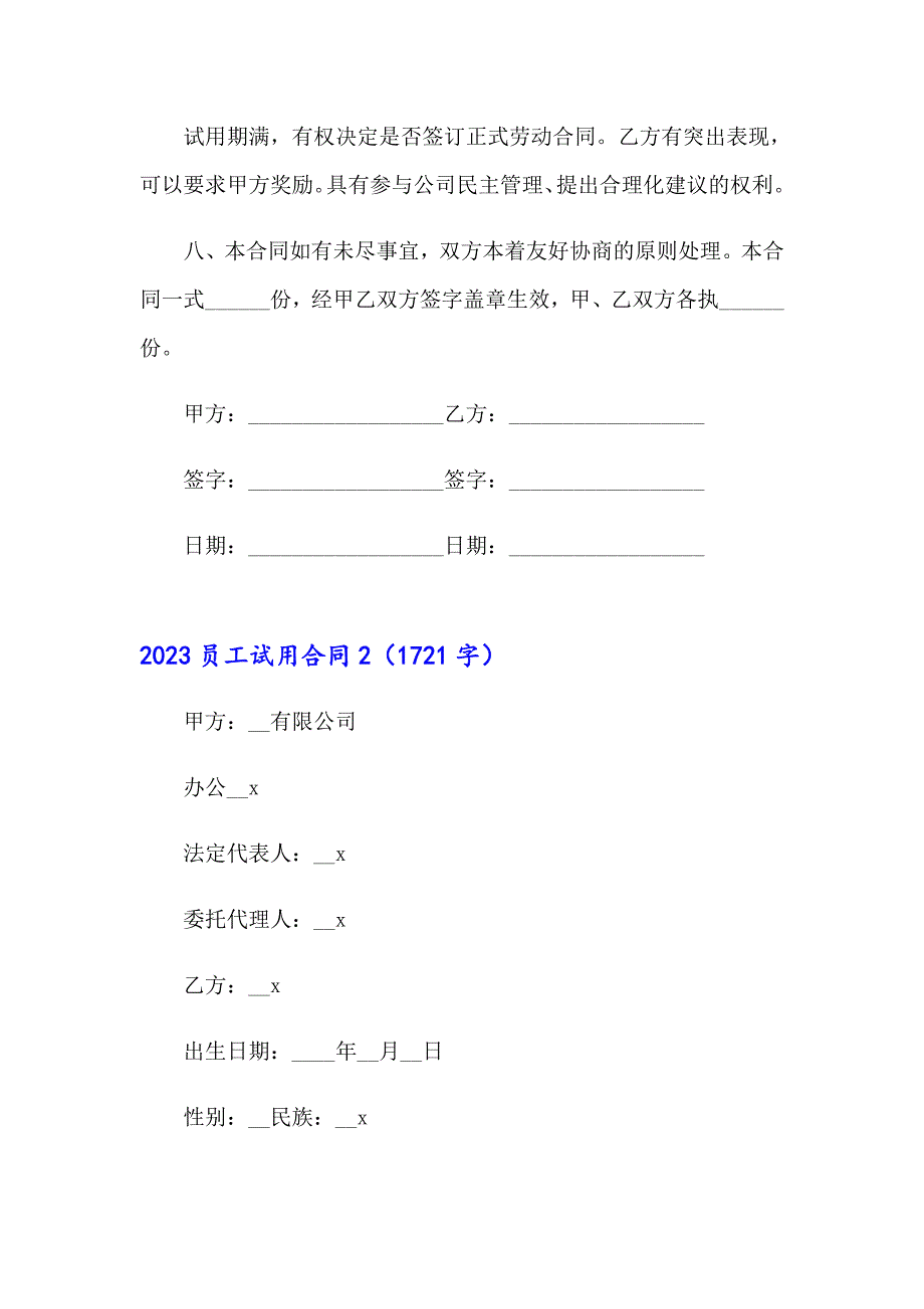 2023员工试用合同_第3页