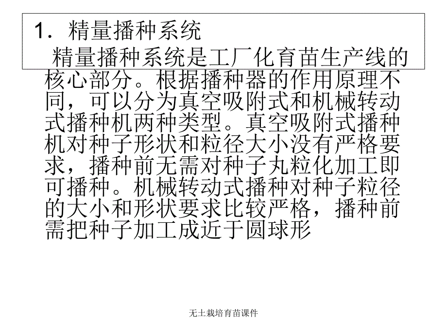 无土栽培育苗课件_第4页