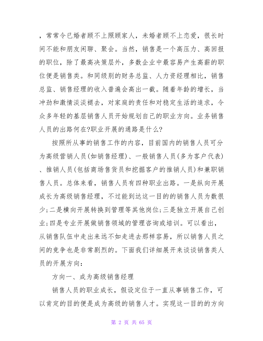 关于销售的职业生涯规划.doc_第2页