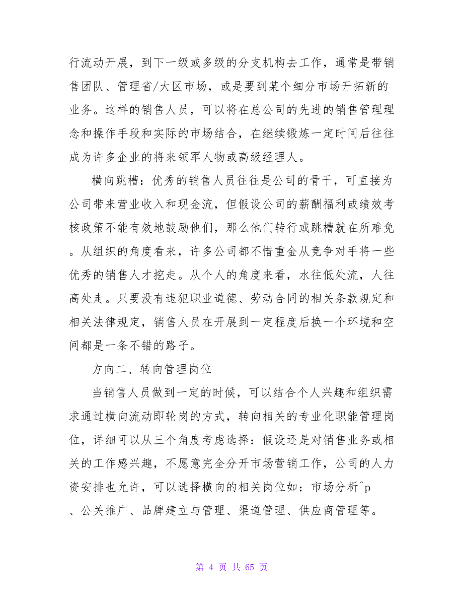 关于销售的职业生涯规划.doc_第4页