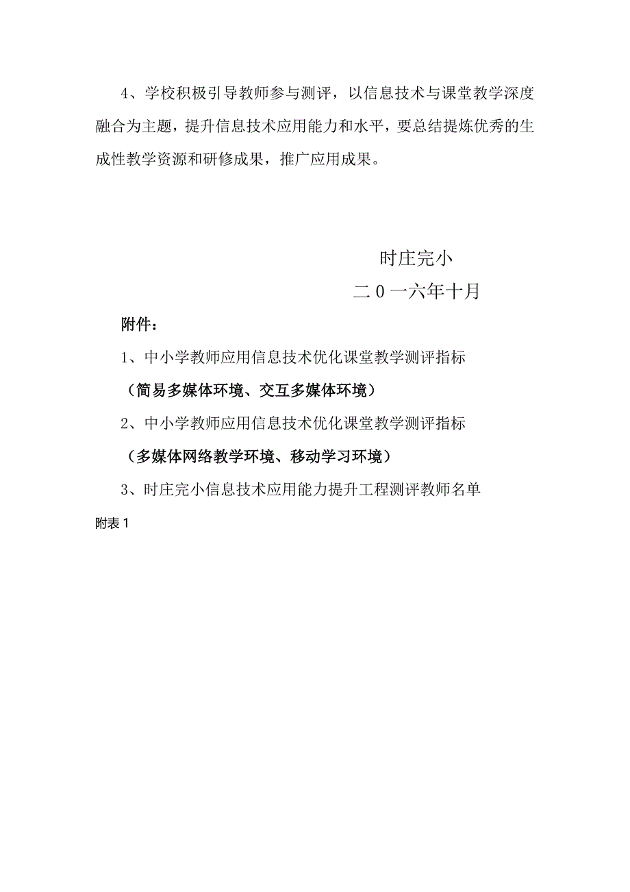 教师信息技术应用能力提升与测评方案_第5页