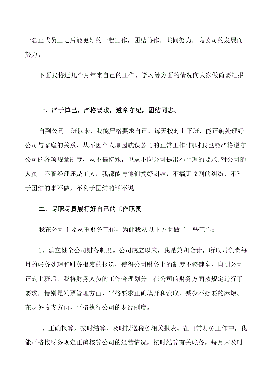 工作者个人的自我鉴定_第4页