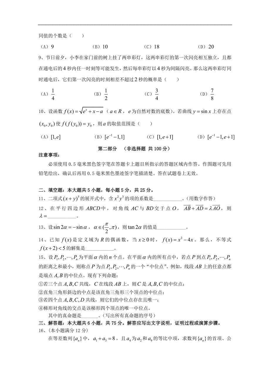 2013年普通高等学校招生全国统一考试数学理试题(四川卷,含答案).doc_第3页