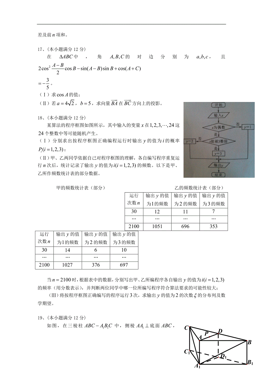 2013年普通高等学校招生全国统一考试数学理试题(四川卷,含答案).doc_第4页