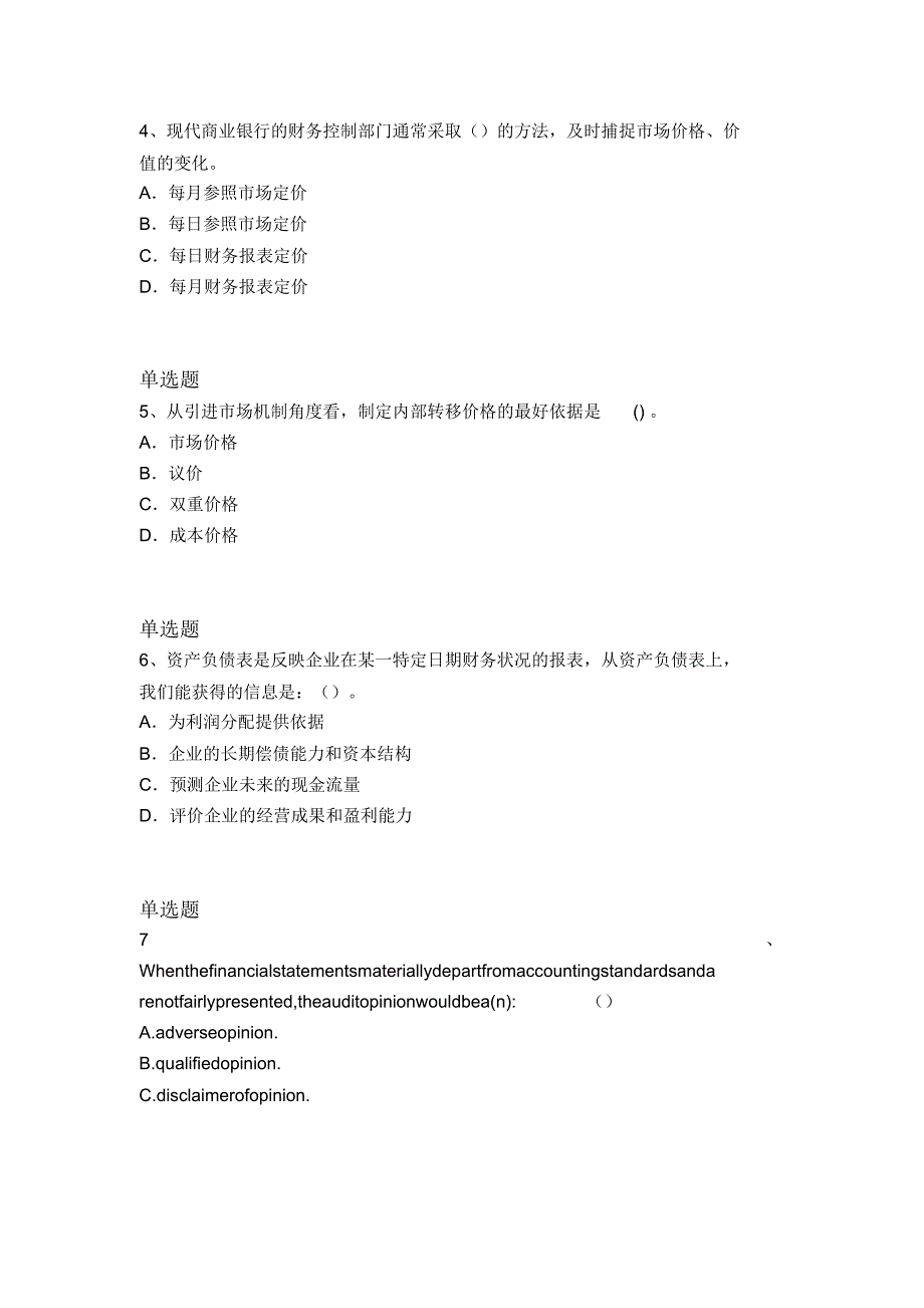 最新财务成本管理试题与解析一_第2页