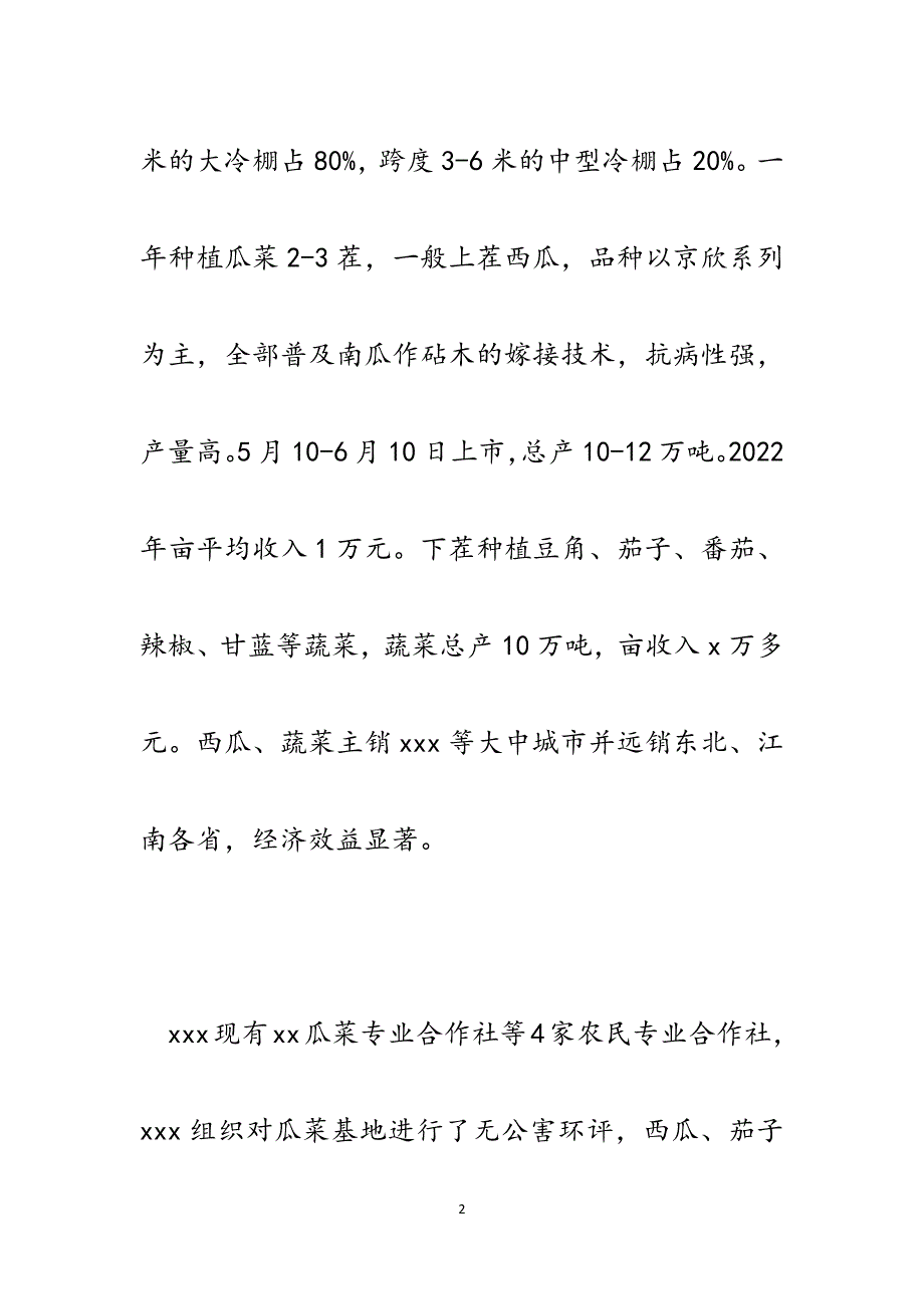 现代化农业示范园区总体情况及园区建设构想汇报.docx_第2页