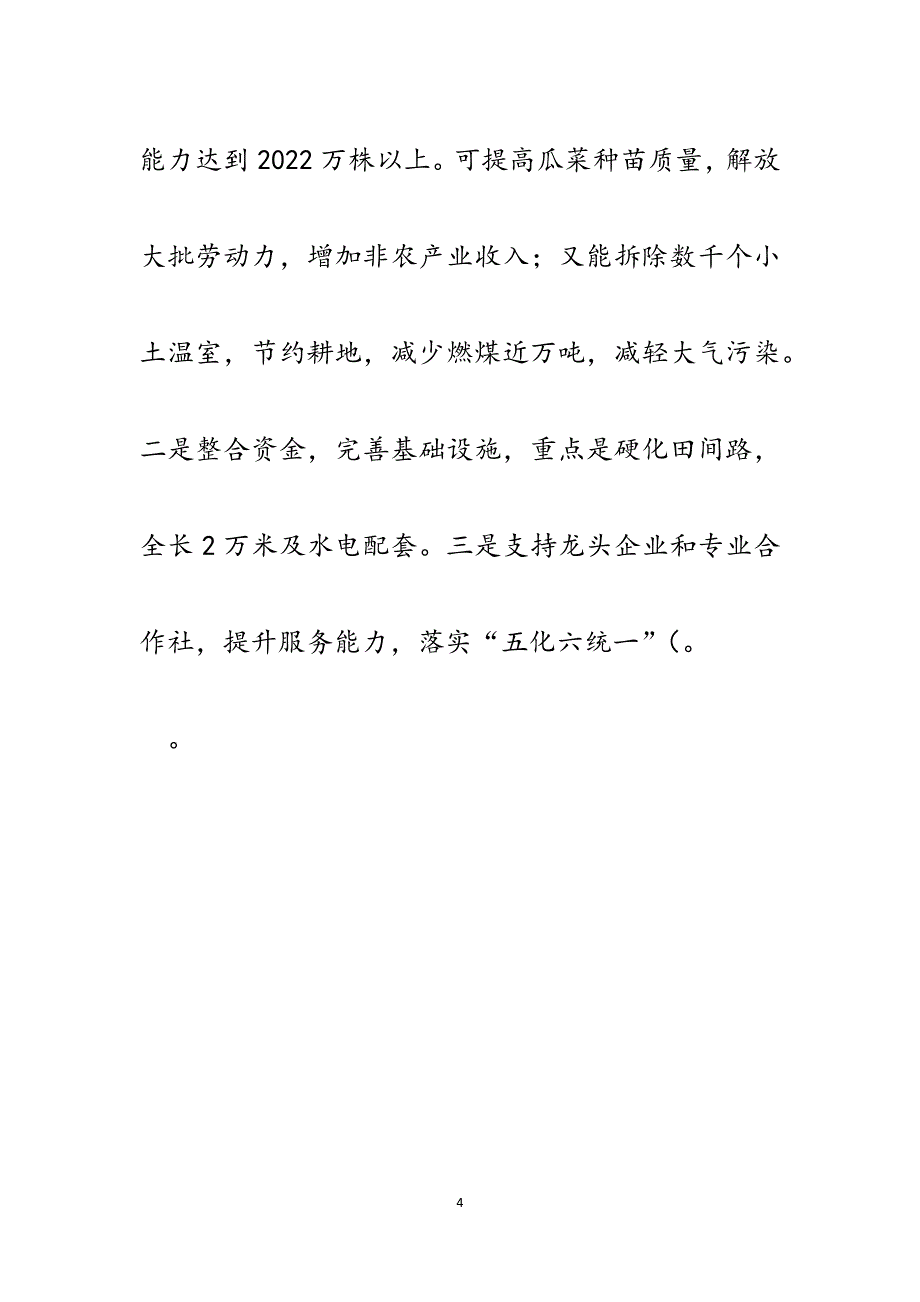 现代化农业示范园区总体情况及园区建设构想汇报.docx_第4页