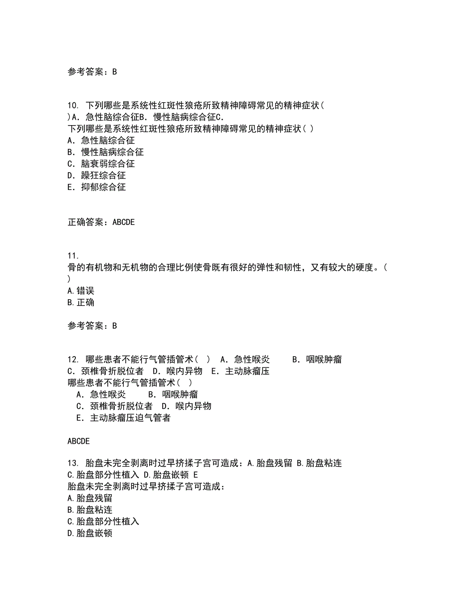 中国医科大学21秋《系统解剖学中专起点大专》综合测试题库答案参考91_第3页