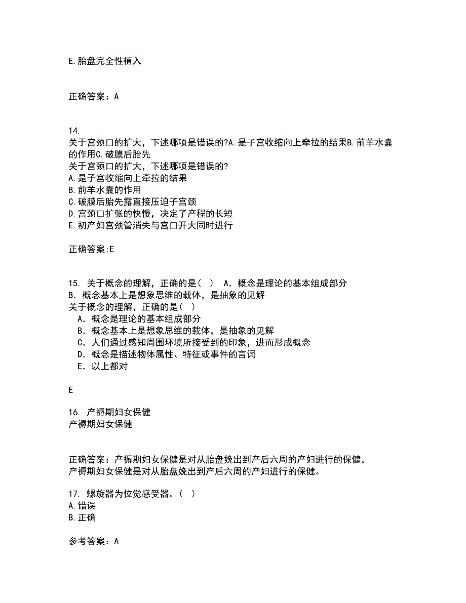 中国医科大学21秋《系统解剖学中专起点大专》综合测试题库答案参考91_第4页