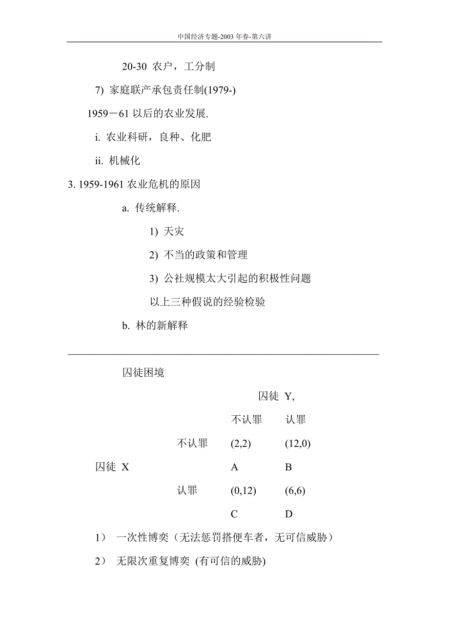 第六讲：合作化运动的原因和结果_第2页