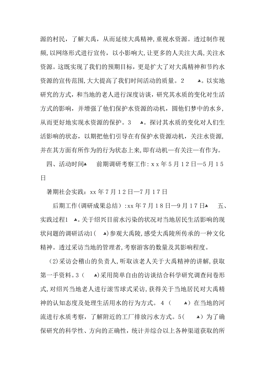 暑假社会实践心得体会合集七篇_第2页