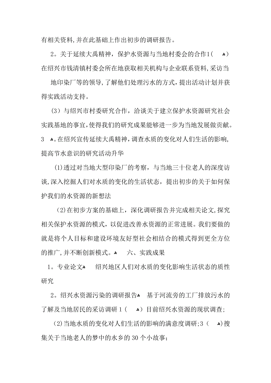 暑假社会实践心得体会合集七篇_第3页