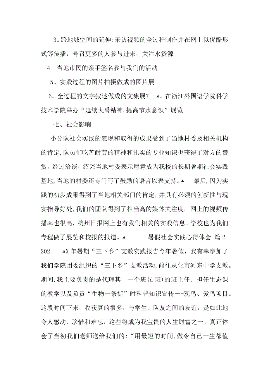 暑假社会实践心得体会合集七篇_第4页