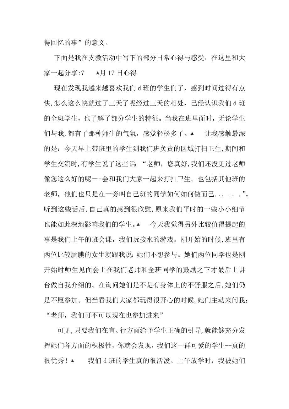 暑假社会实践心得体会合集七篇_第5页