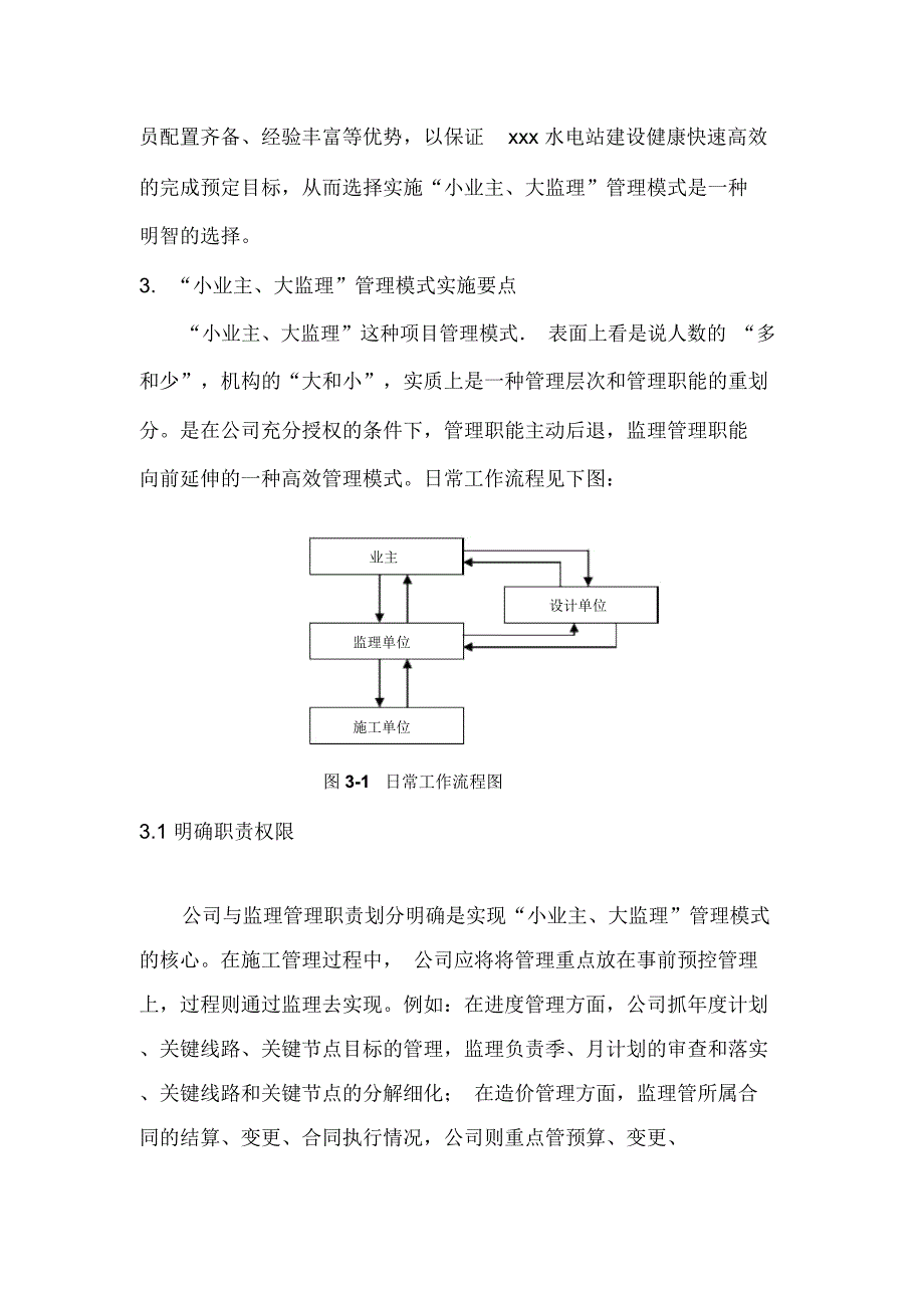 小业主大监理实施方案_第2页