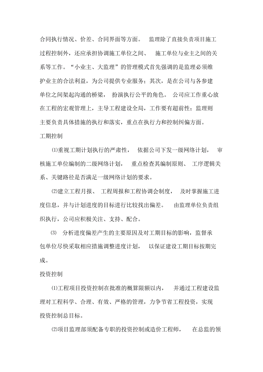 小业主大监理实施方案_第3页