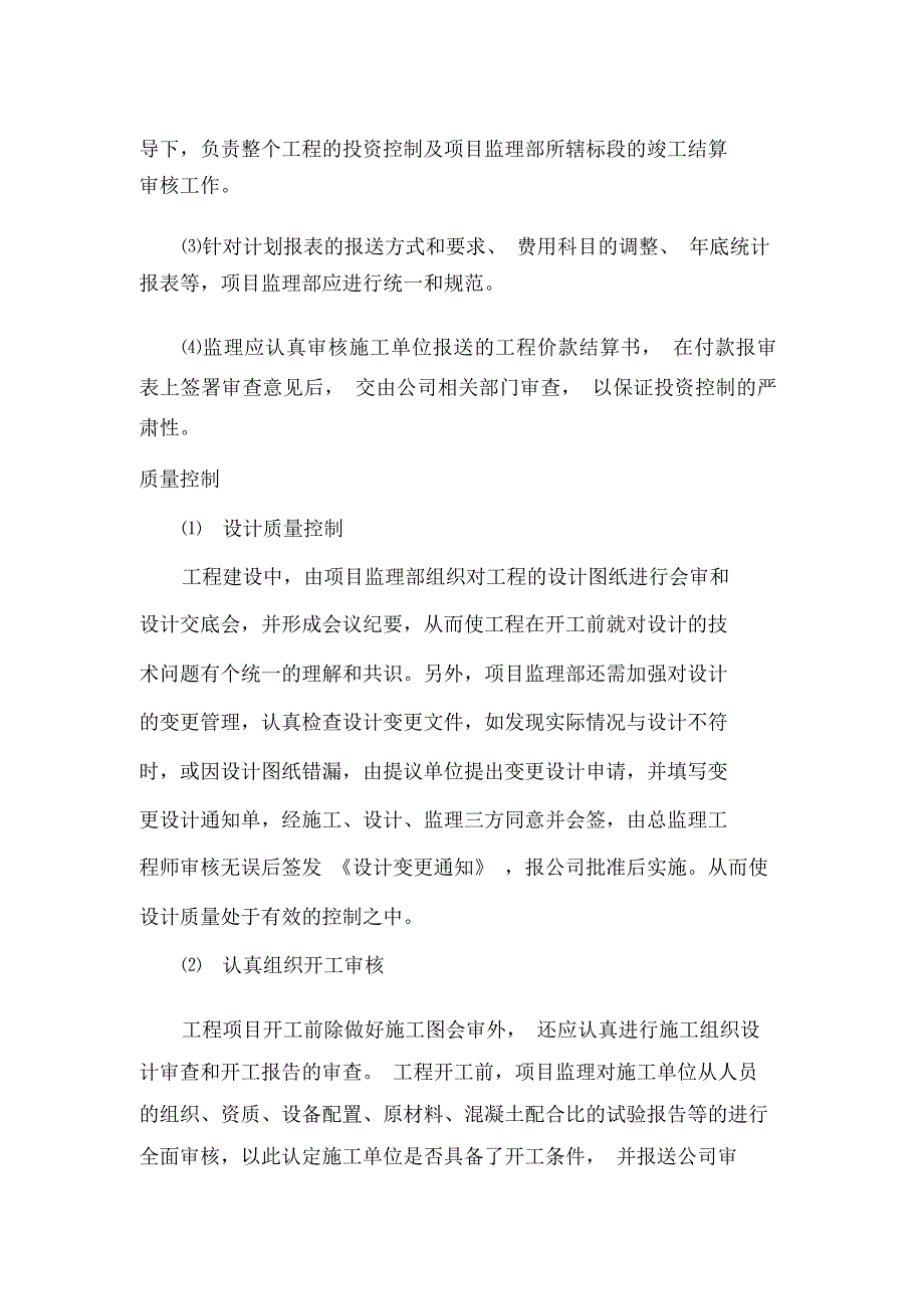 小业主大监理实施方案_第4页