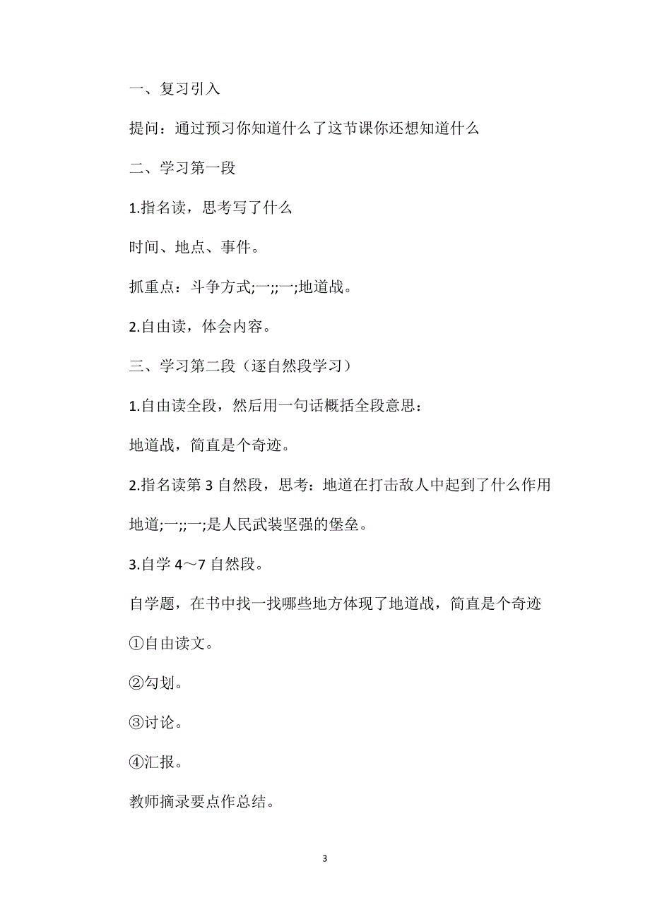 小学六年级语文教案——冀中地道战_第3页