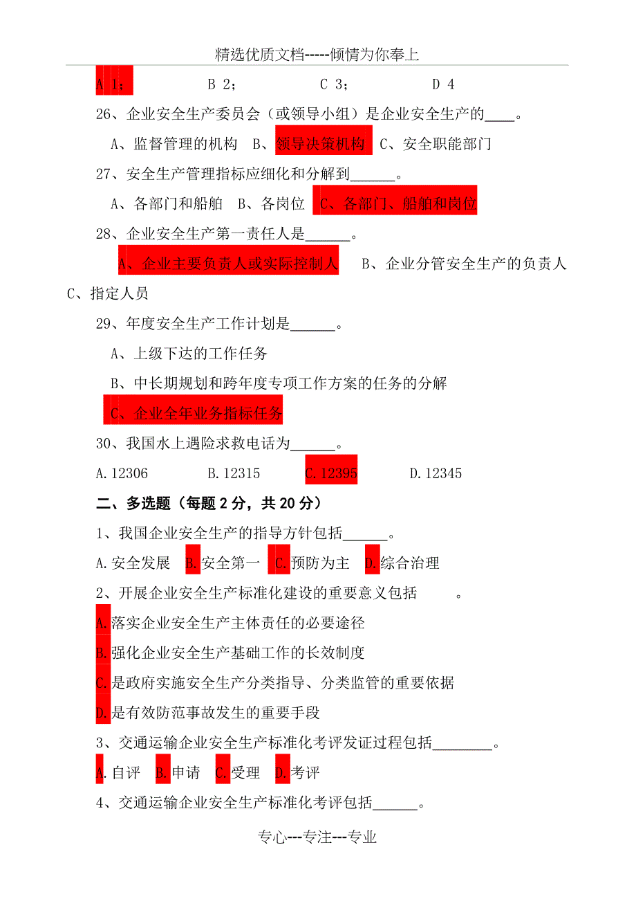 标准化考评员考试试卷答案_第4页