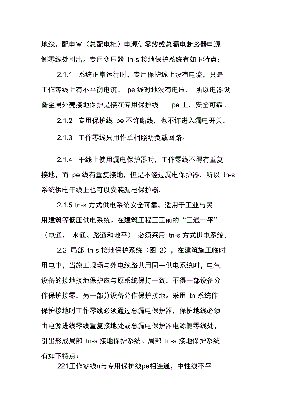 接地论文：施工现场临时用电TN_第2页