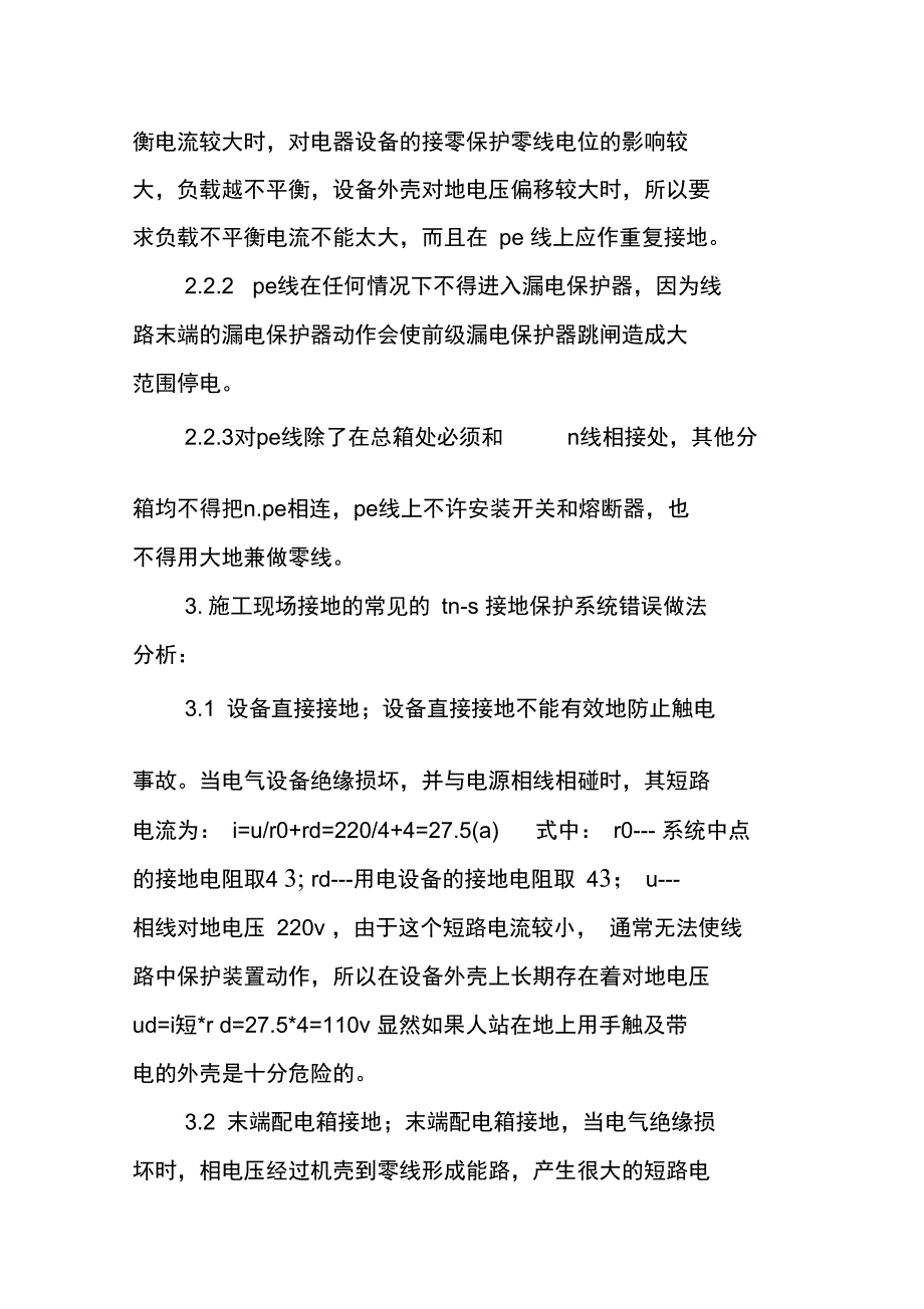 接地论文：施工现场临时用电TN_第3页