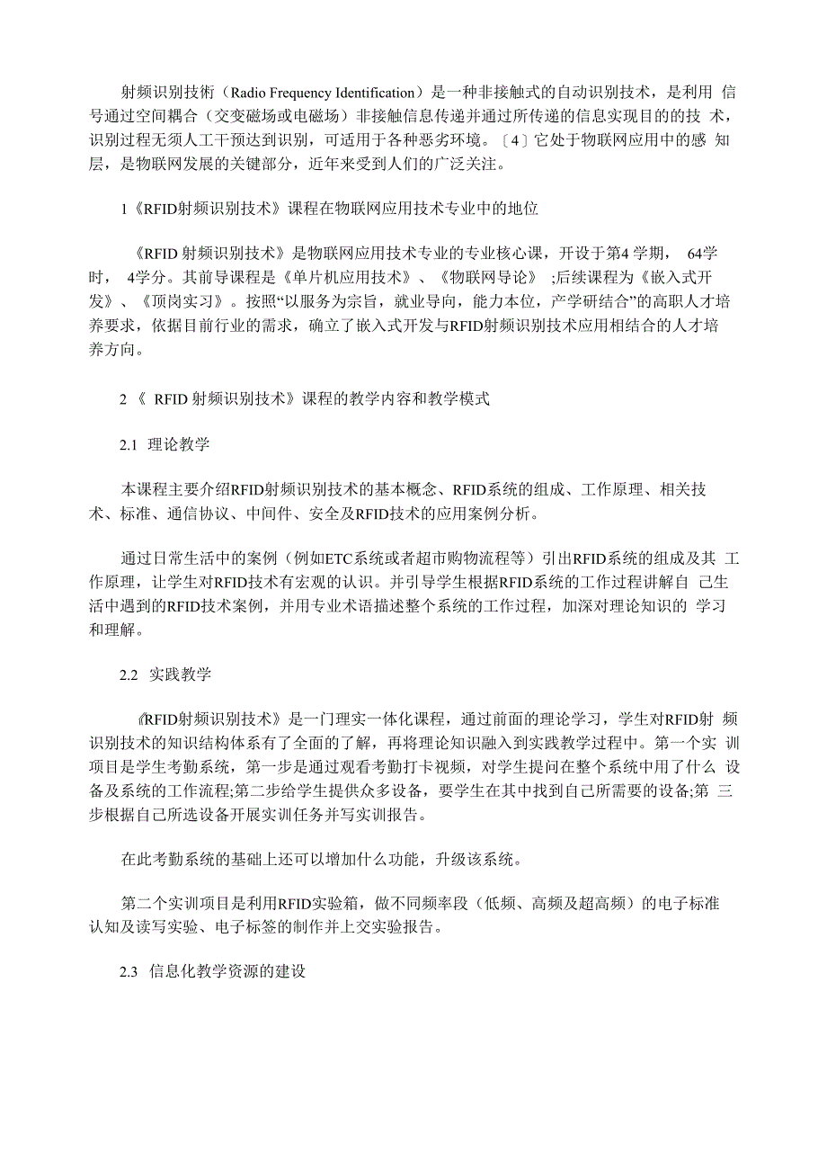 高职院校《RFID射频识别技术》课程资源的建设与探索_第2页