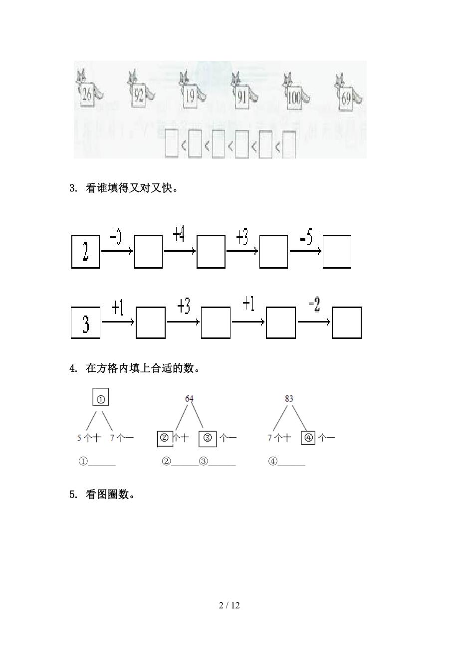 一年级数学下册月考知识点整理复习专项试卷新课标_第2页