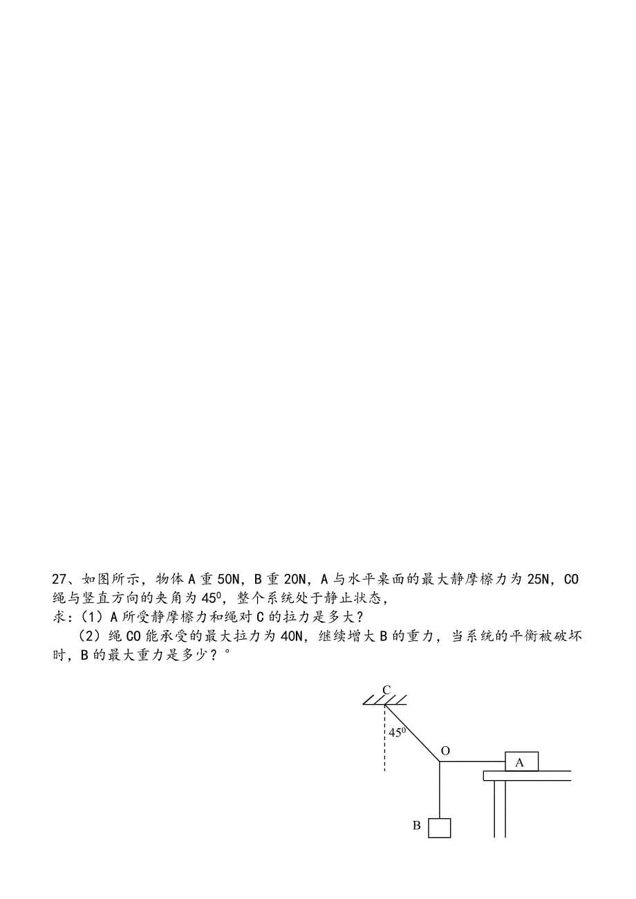 高中物理第一章月考物理试卷_第5页