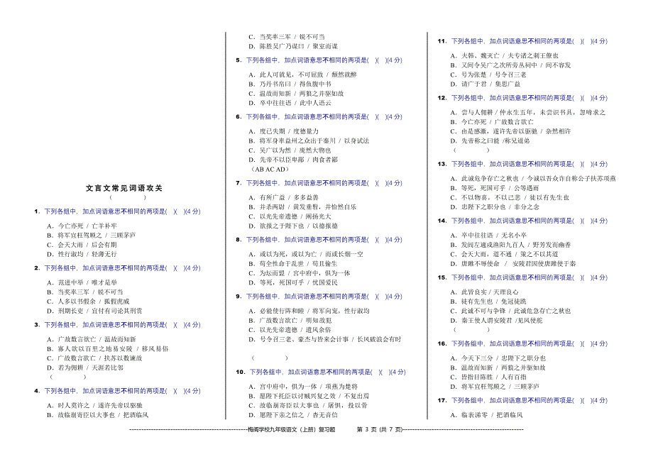 1九年级语文上册古诗词默写攻关练习[1]_第3页