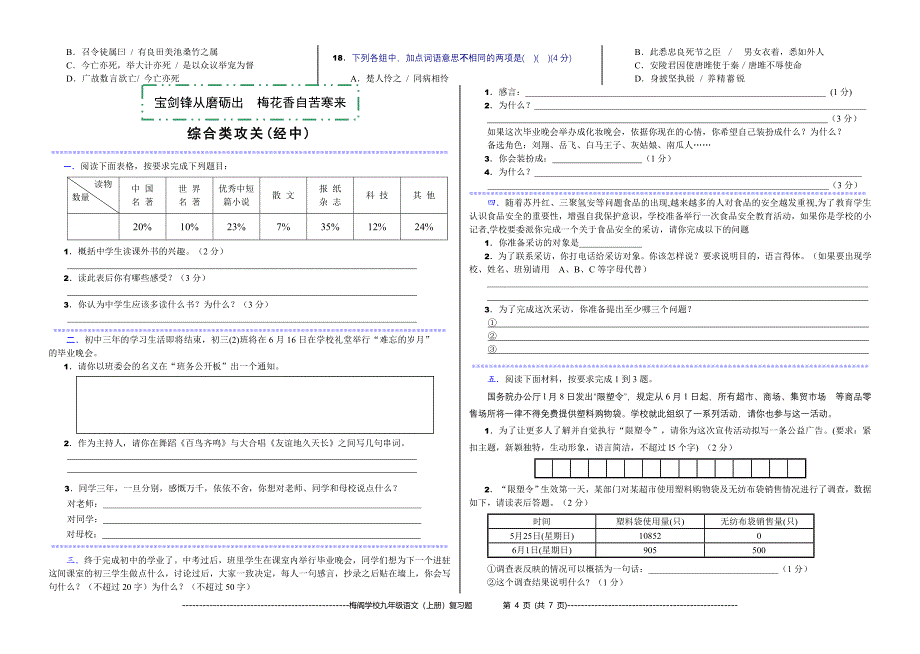 1九年级语文上册古诗词默写攻关练习[1]_第4页