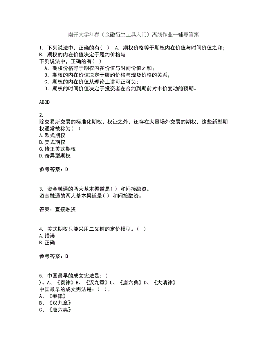 南开大学21春《金融衍生工具入门》离线作业一辅导答案4_第1页