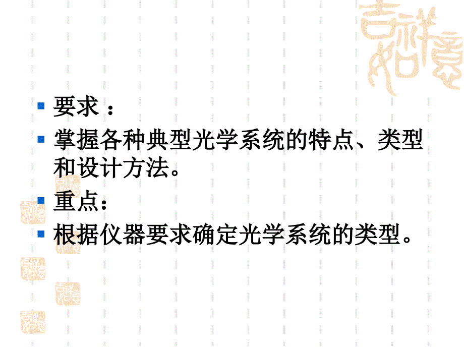 《光学设计望远》PPT课件_第2页