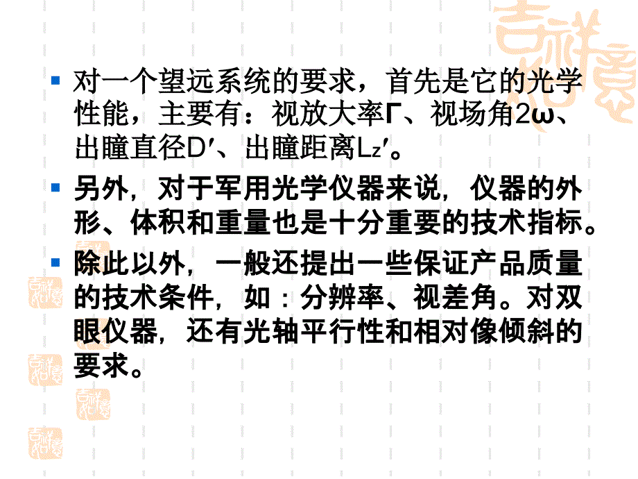 《光学设计望远》PPT课件_第4页