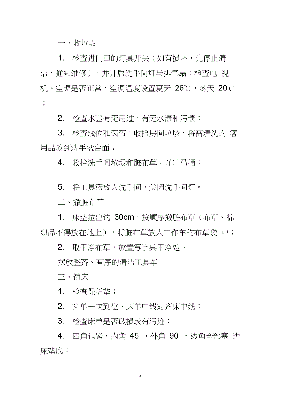 2020年高端民宿全套流程工作指引_第4页