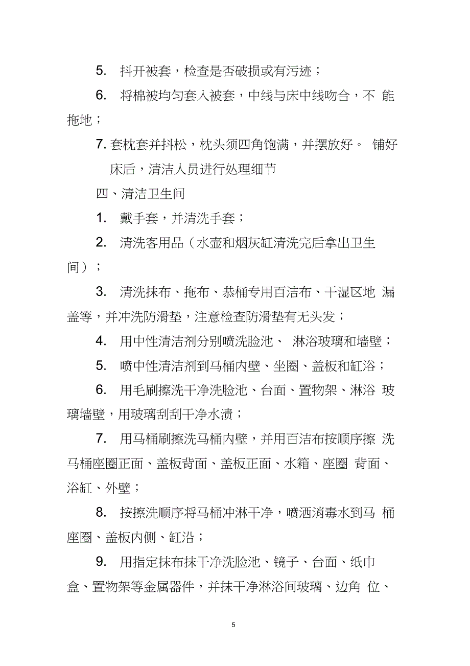 2020年高端民宿全套流程工作指引_第5页