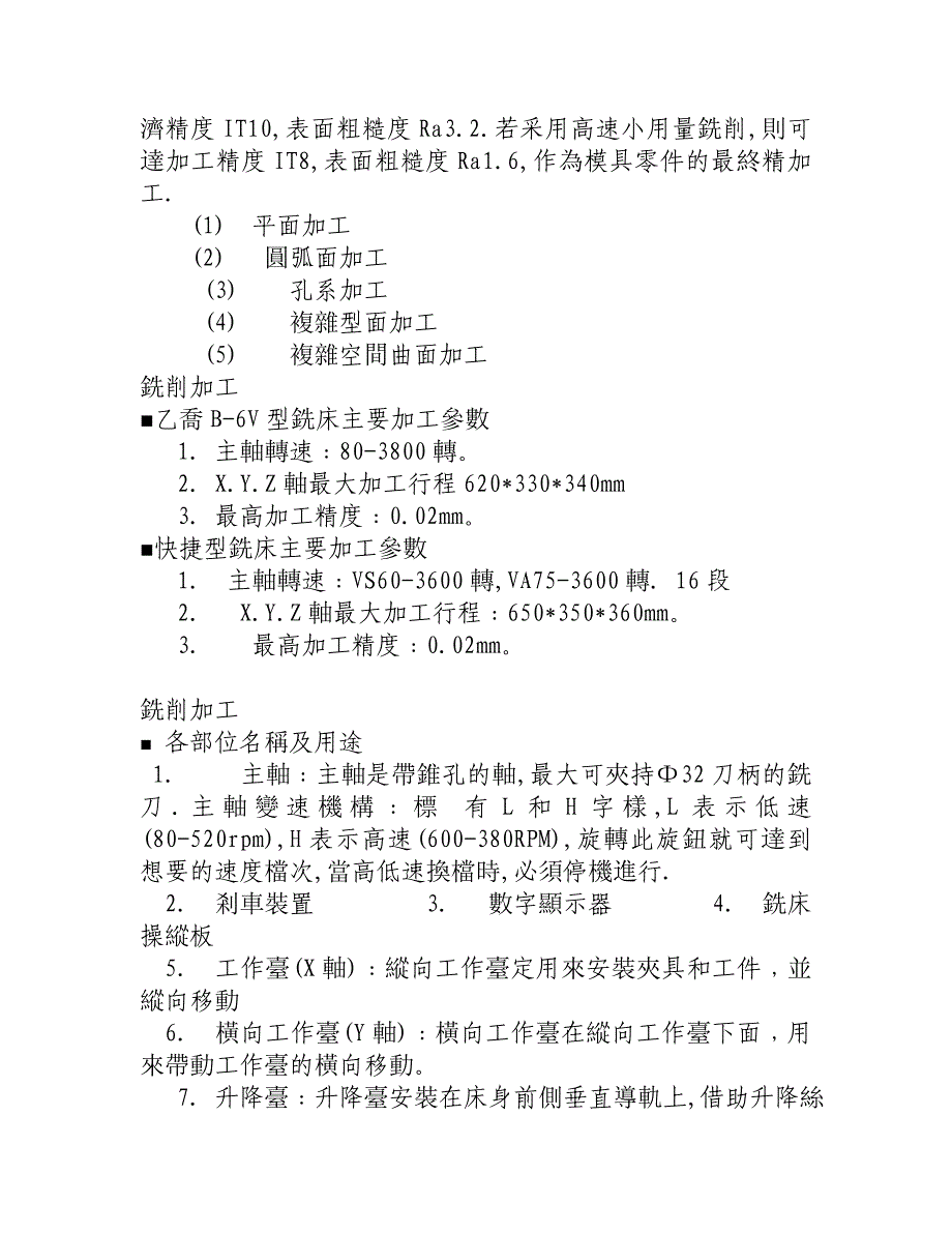 模具加工方法举例.doc_第3页