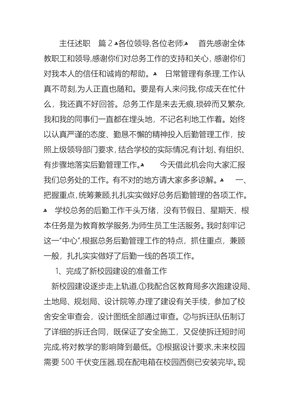 主任述职锦集十篇_第3页